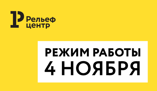 Рельеф центр канцтовары товары для школы. Рельеф центр логотип. Рельеф центр листовка.