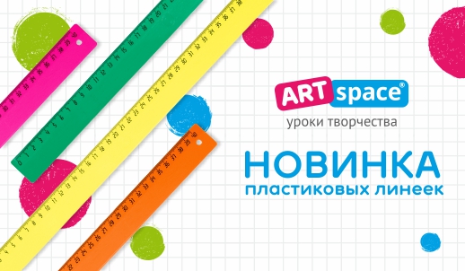 Представляем новую линейку. Представляем новую линейку