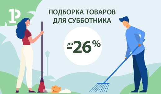 Задачи субботника. Инвентарь для субботника. уборочный инвентарь для субботника. инвентарь для субботника перечень. инвентарь для субботника картинки.