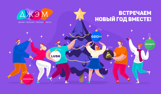 Встретим новый год вместе. Вместе встретим новый год. Встречайте новый год вместе с нами. Встречаем новый год вместе магазин. Реклама встречай новый год вместе с.