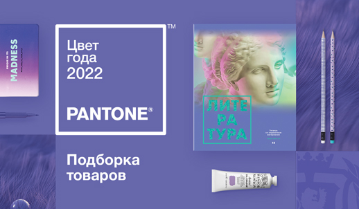 Цвет года номер. Пантон 2022 главный цвет. Цвет года 2022 Pantone. Цвет 2022 года пантон. Цвета 2022 года по версии Pantone.