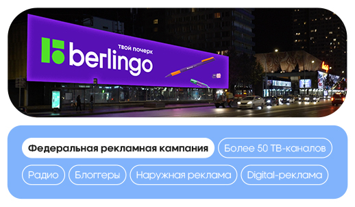 Нас Услышат Миллионы: Berlingo Запускает Масштабную Рекламную.