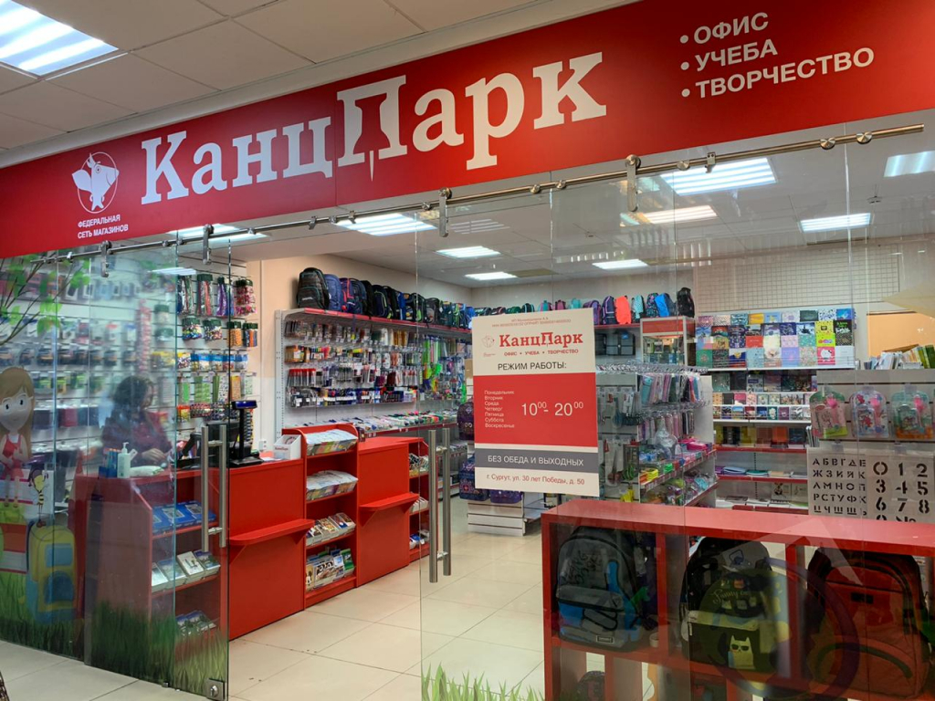 Канц. КАНЦПАРК. Канц парк. КАНЦПАРК Саранск магазин. Канц парк Кострома.