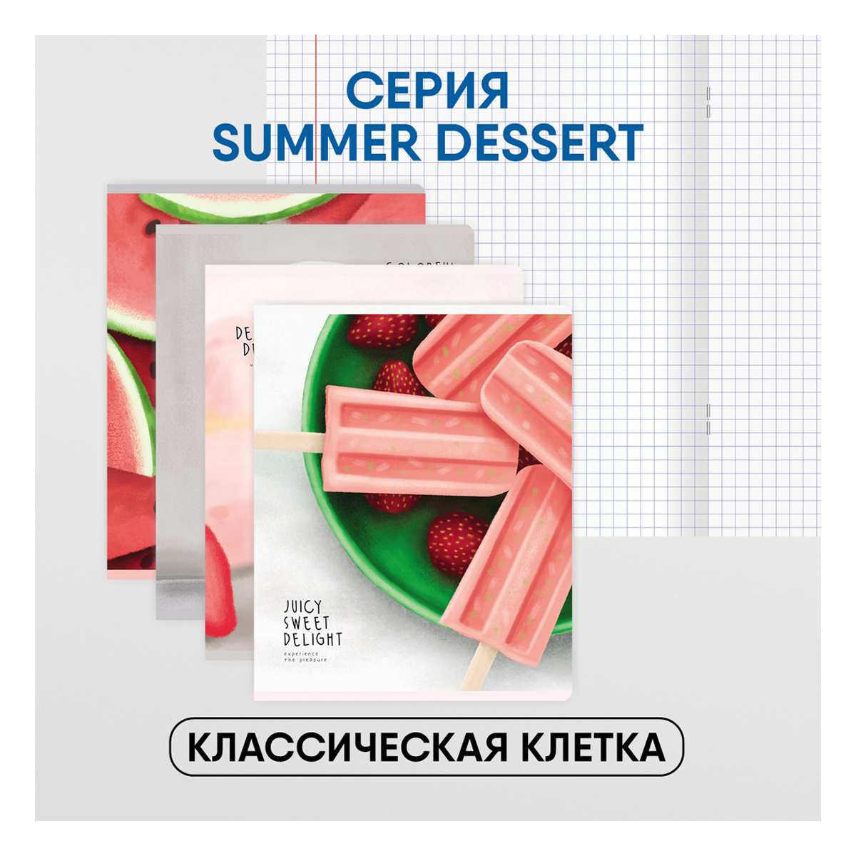 Тетрадь 48л., А5, клетка BG "Summer dessert", матовая ламинация