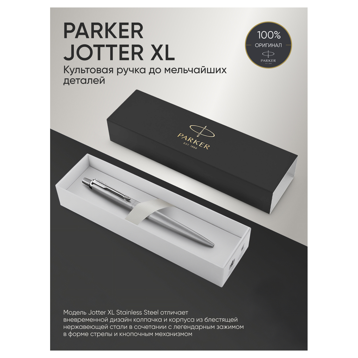 Ручка шариковая Parker "Jotter XL Monochrome Grey" синяя, 1,0мм, кнопочн., подарочная упаковка