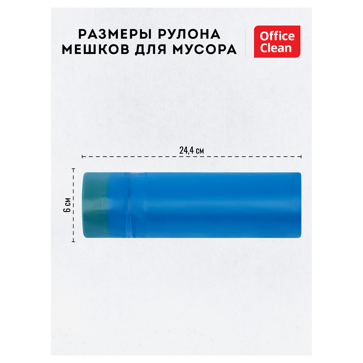 Мешки для мусора 60л OfficeClean ПСД, 60*70см, 30мкм, 15шт., особо прочные, синие, в рулоне, с завяз