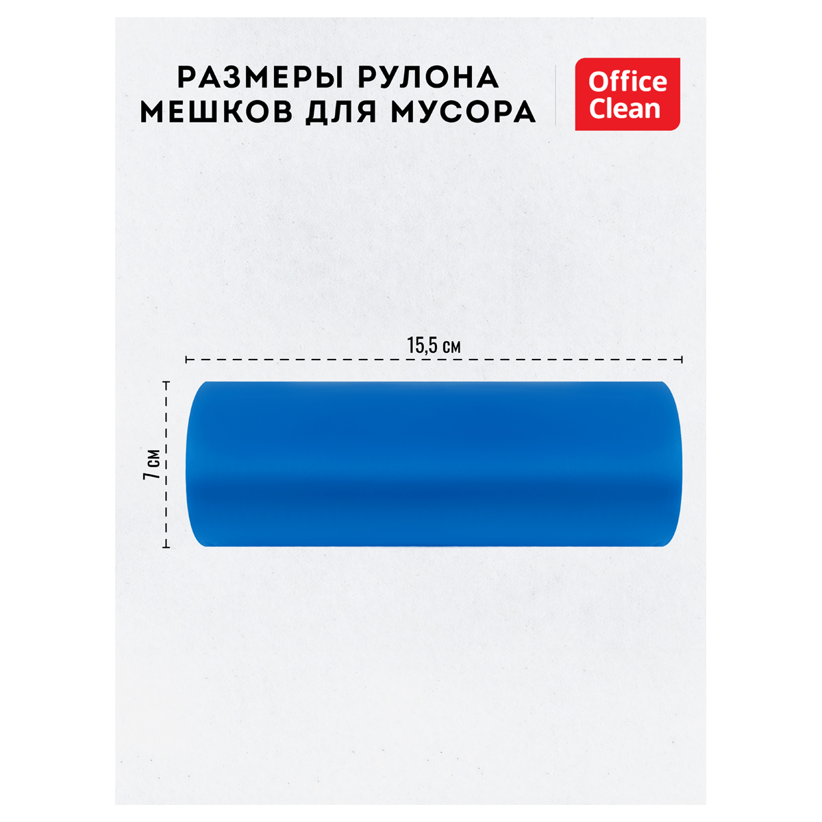 Мешки для мусора 60л OfficeClean ПВД, 60*70см, 30мкм, 20шт., двухлойные, особо прочные, синие, в рул