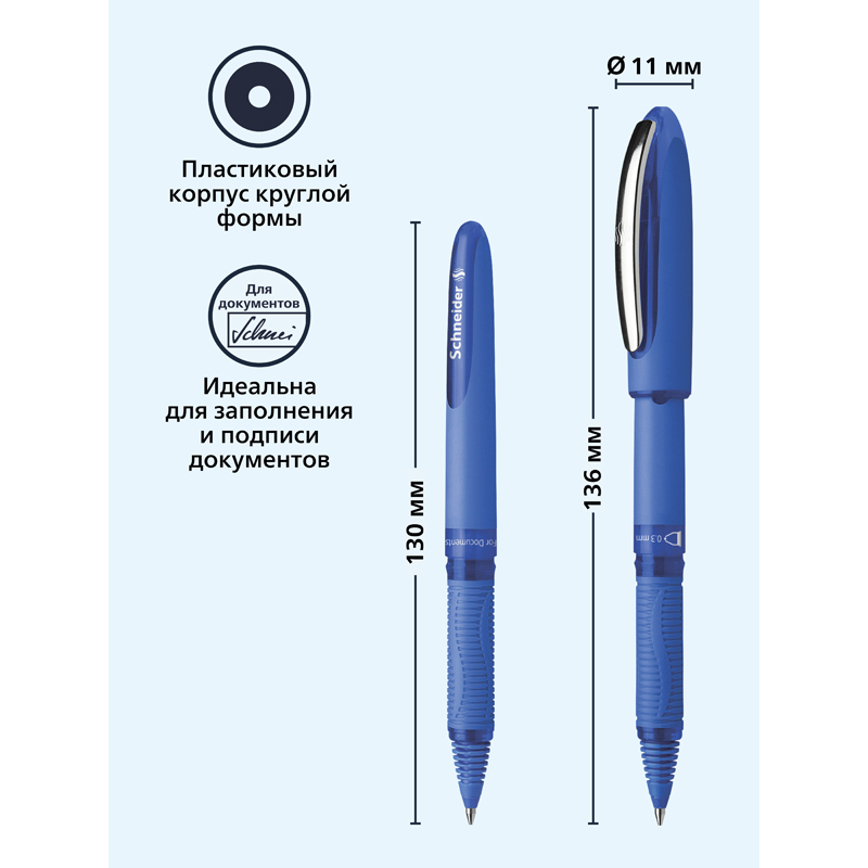 Ручка-роллер Schneider "One Hybrid C" синяя, 0,5мм, одноразовая