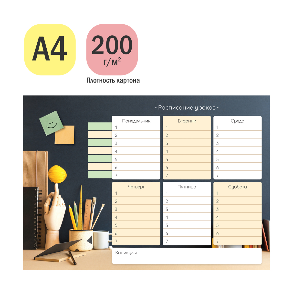 Магнитный планер расписание уроков с маркером А4 ArtSpace 