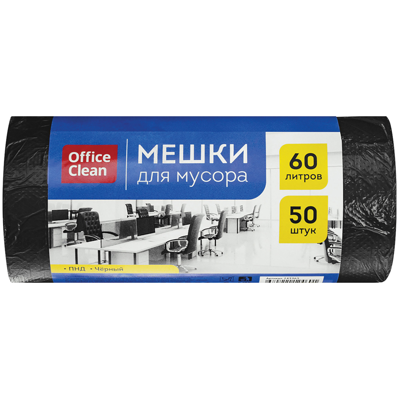Мешки для мусора 60л OfficeClean ПНД, 58*68см, 9мкм, 50шт., черные, в ...