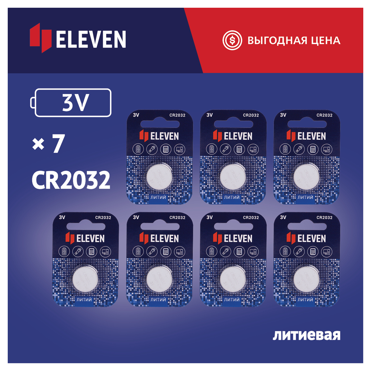 Батарейка Eleven CR2032 литиевая, BC1