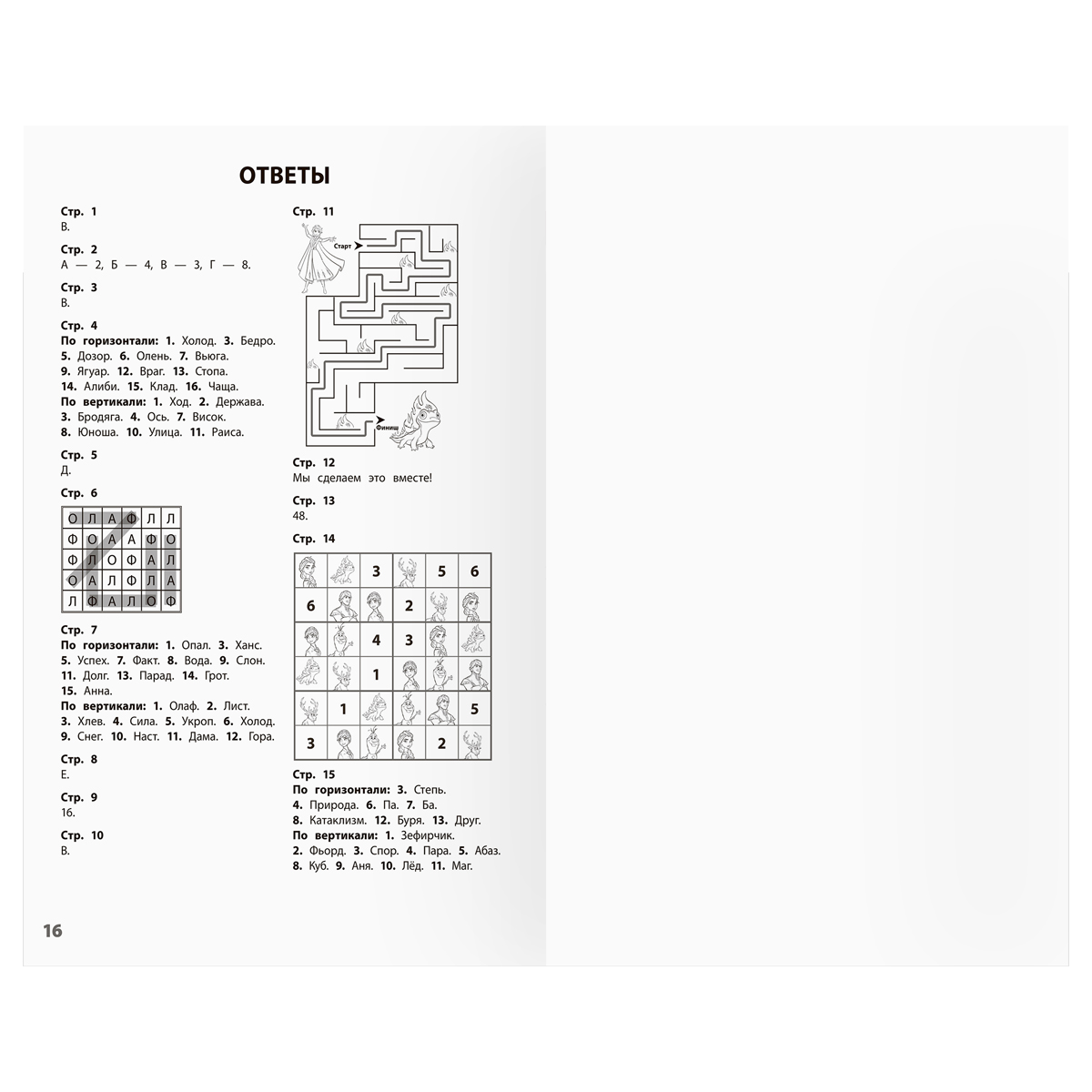 Книжка-задание, А5 ТРИ СОВЫ 