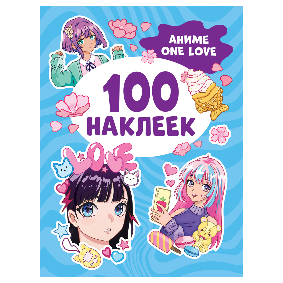 Альбом с наклейками Росмэн "Аниме one love", А5, 100шт.