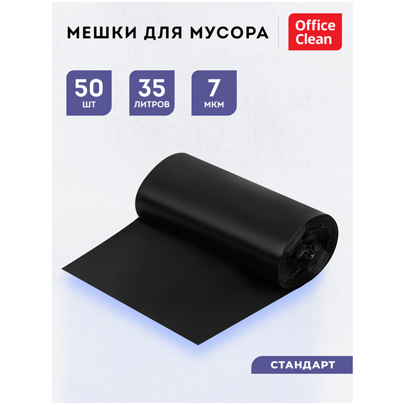 Мешки для мусора 35л OfficeClean ПНД, 48*55см, 7мкм, 50шт., черные, в рулон