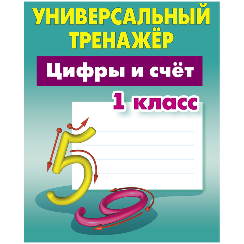 1 класс. Русский язык