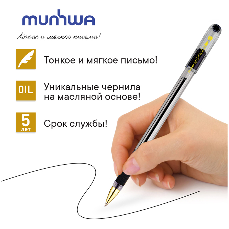 Ручка шариковая MunHwa "MC Gold" черная, 0,7мм, грип, штрих-код