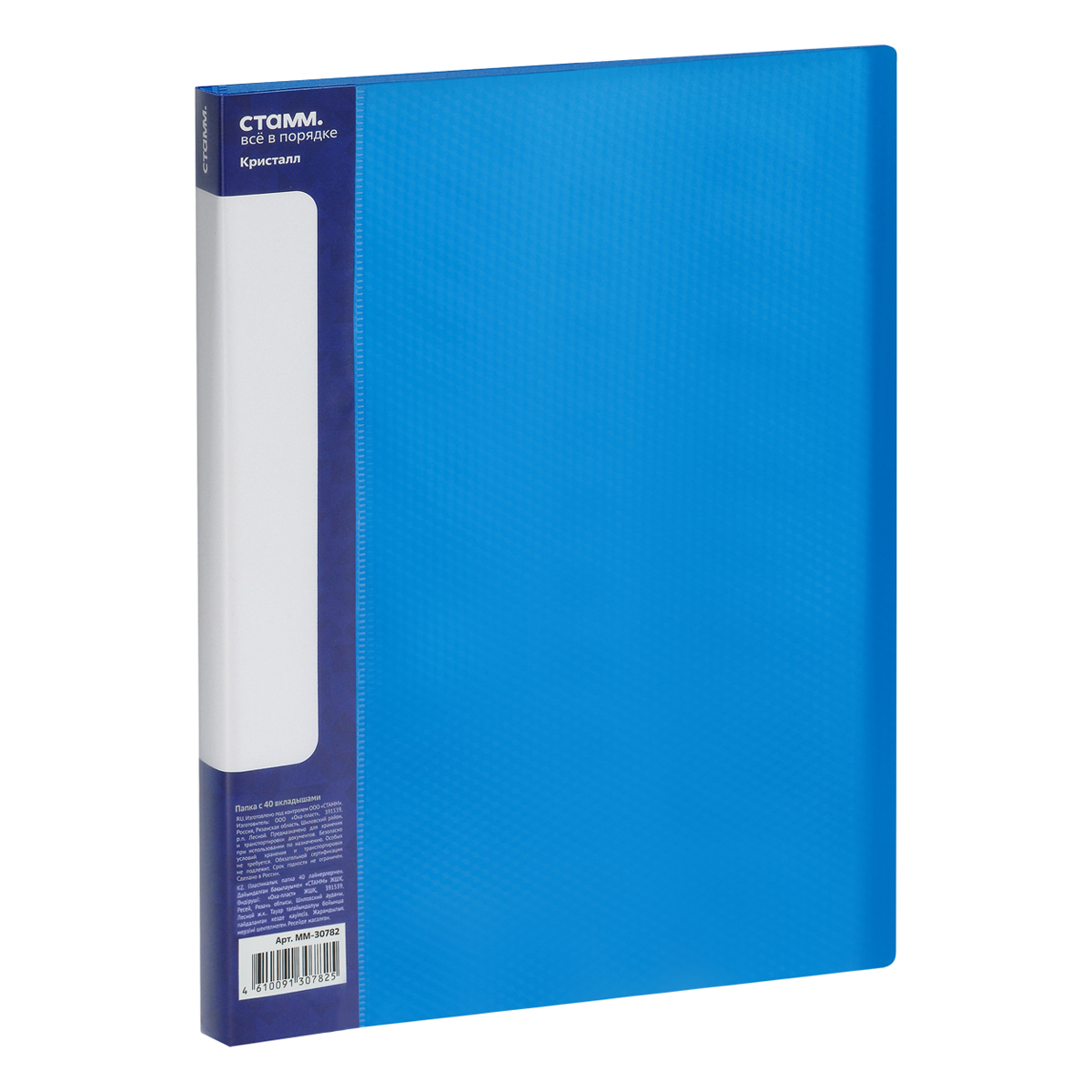 Папка с 40 вкладышами СТАММ "Кристалл" А4, 21мм, 700мкм, пластик, синяя