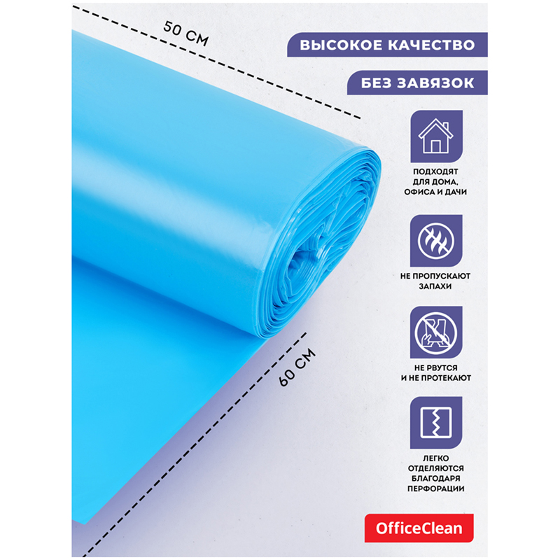 Мешки для мусора 30л OfficeClean ПНД, 50*60см, 10мкм, 30шт., прочные, синие, в рулоне