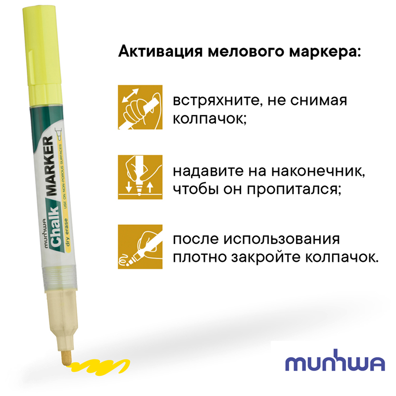 Маркер меловой MunHwa "Chalk Marker" желтый, 3мм, спиртовая основа, пакет