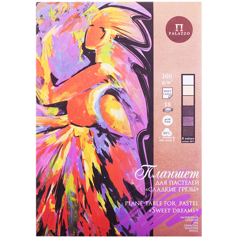 Планшет для пастелей, 18л., А4 Лилия Холдинг "Сладкие грезы", 160г/м2, 6 цветов, холст