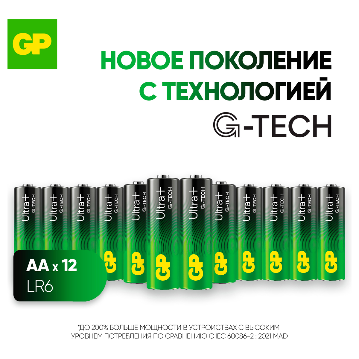 Батарейка GP Ultra Plus AA (LR6) 15AUP алкалиновая, BC12 - купить в  Набережных Челнах по цене 94,89 руб | Канцтовары Карандашов