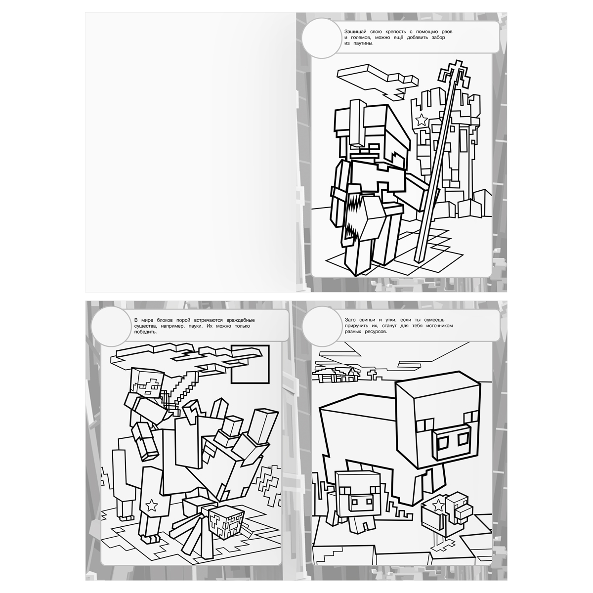 Раскраска А4 ТРИ СОВЫ "В стиле Minecraft", 8стр., с наклейками