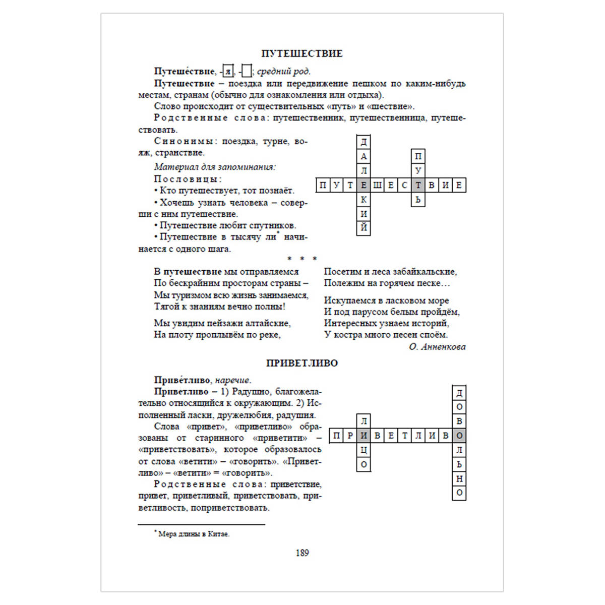 Орфографический словарь 165*240 