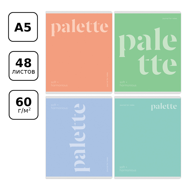 Тетрадь 48л., А5, клетка BG "Monocolor. Palette"
