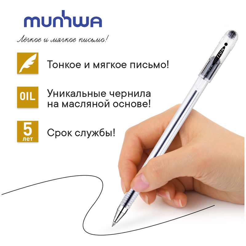 Ручка шариковая MunHwa "Option" черная, 0,5мм, штрих-код