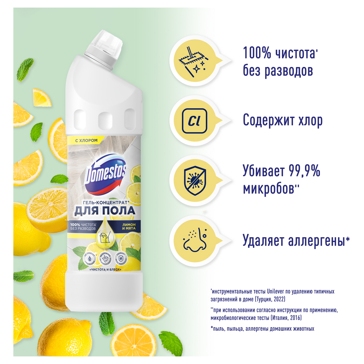 Средство для мытья полов Domestos 