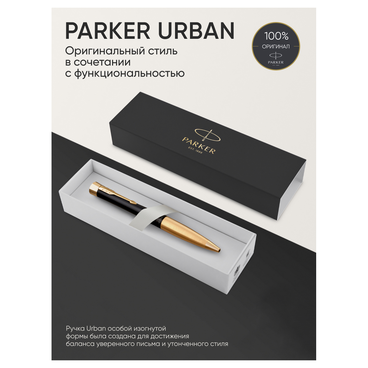 Ручка шариковая Parker "Urban Twist Black GT" синяя, 1,0мм, поворот., подарочная упаковка