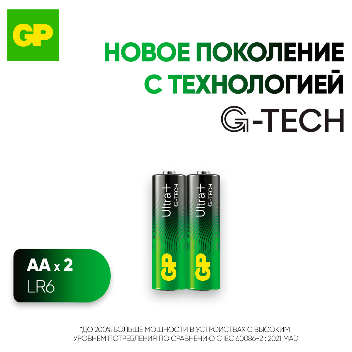 Батарейка GP Ultra Plus G-Tech AA (LR6) 15AUP алкалиновая, BC2 - купить в  Набережных Челнах по цене 127,72 руб | Канцтовары Карандашов