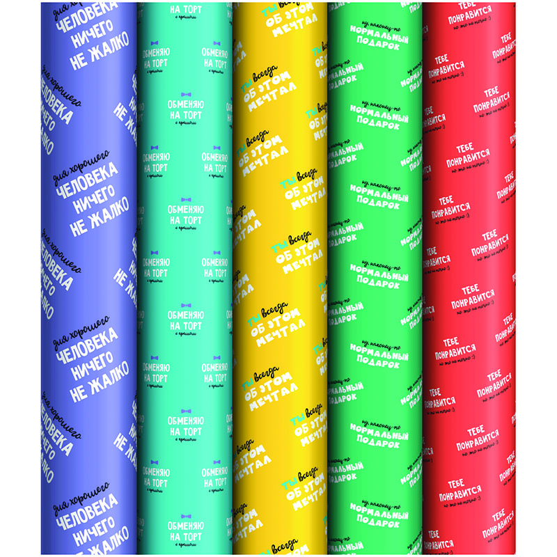 Упаковочная бумага глянц. 70*100см, ArtSpace "Радужный текст", 90г/м2, ассорти 5 дизайнов