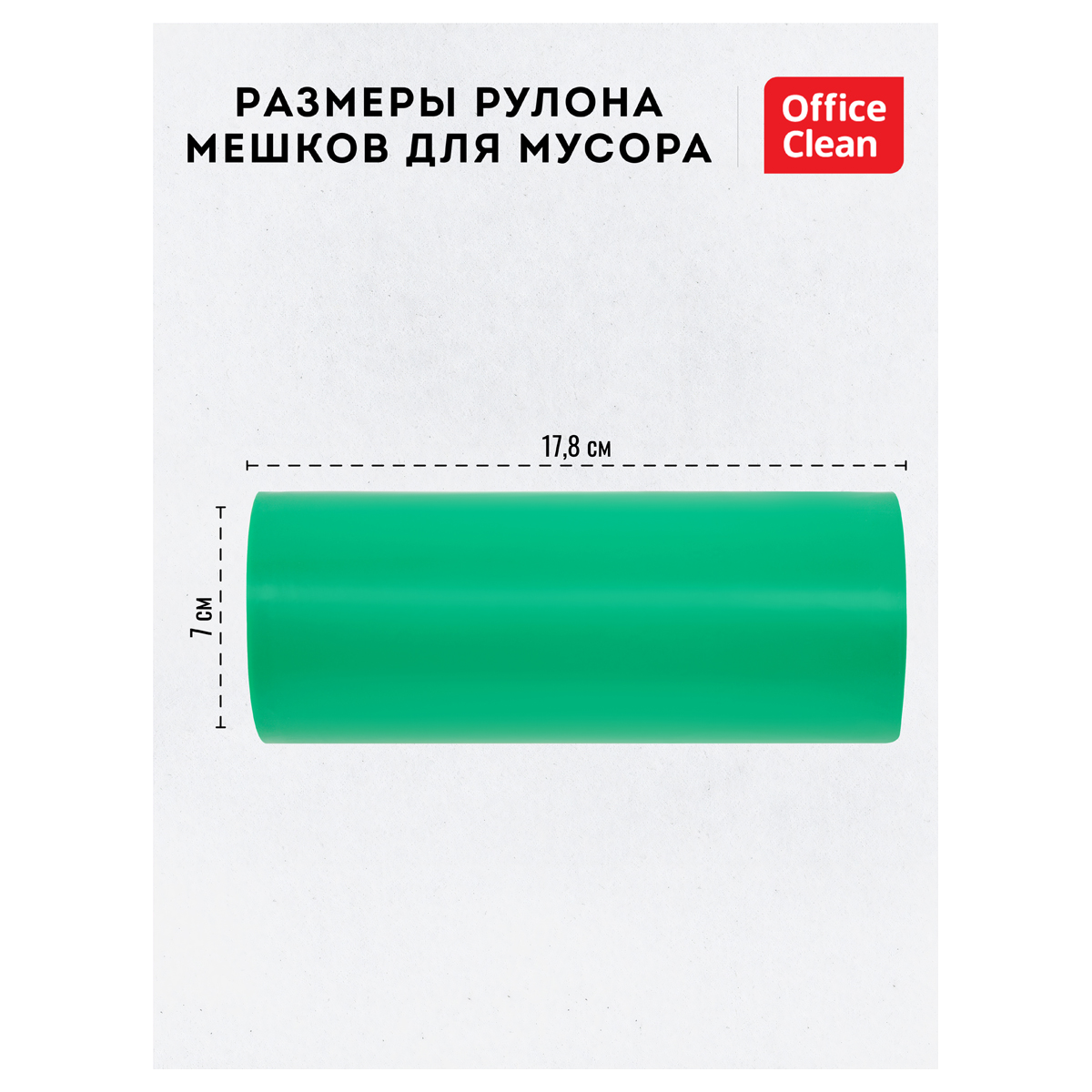 Мешки для раздельного сбора мусора 120л OfficeClean ПВД, 70*108см, 38мкм, 10шт., прочные, зеленые, в