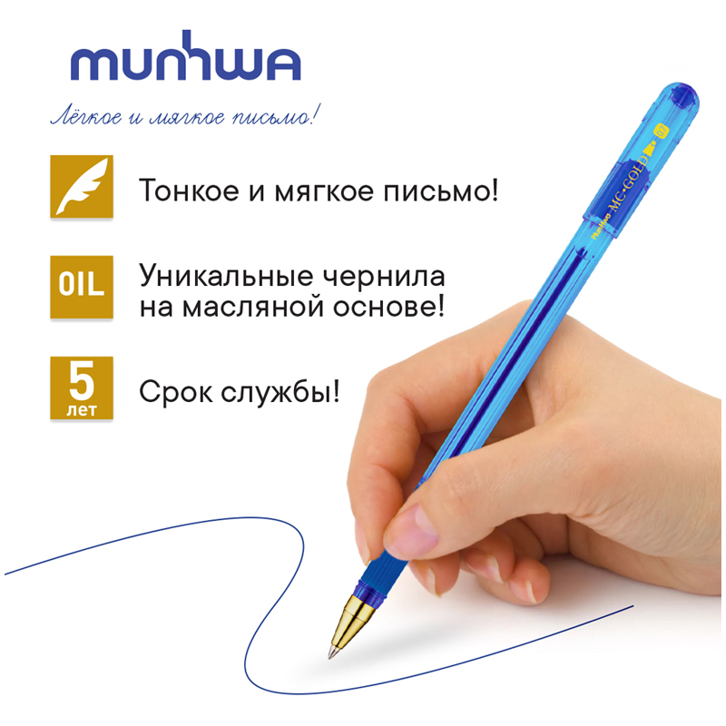 Ручка шариковая MunHwa "MC Gold" синяя, 0,7мм, грип, штрих-код