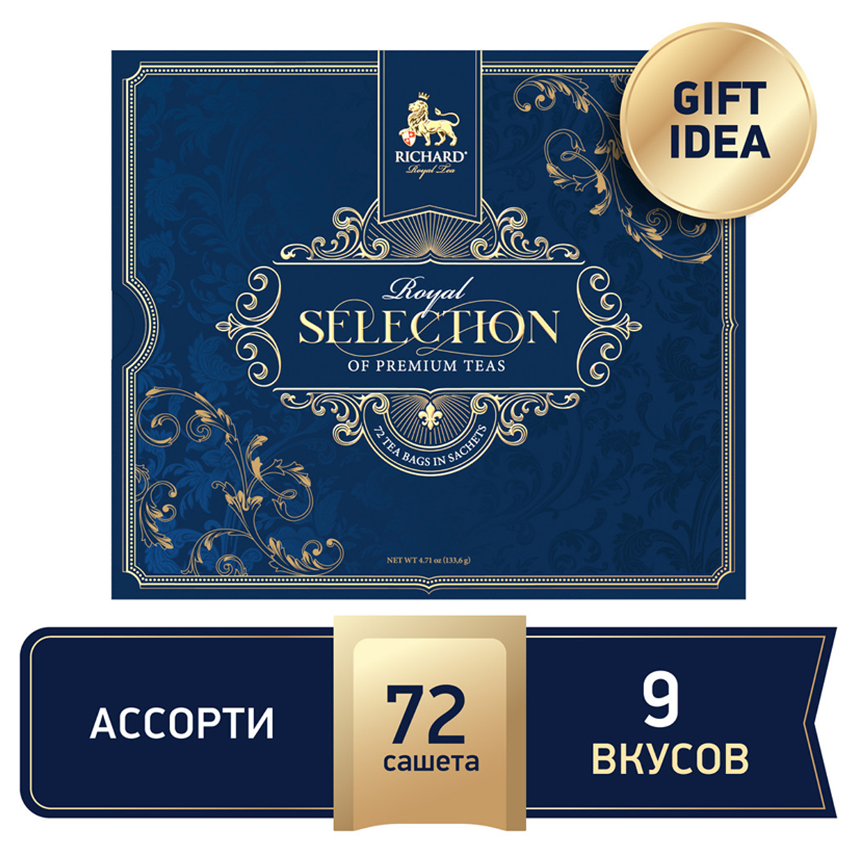 Подарочный набор чая Richard "Royal Selection of Premium Teas", 9 вкусов, 72 пакетика