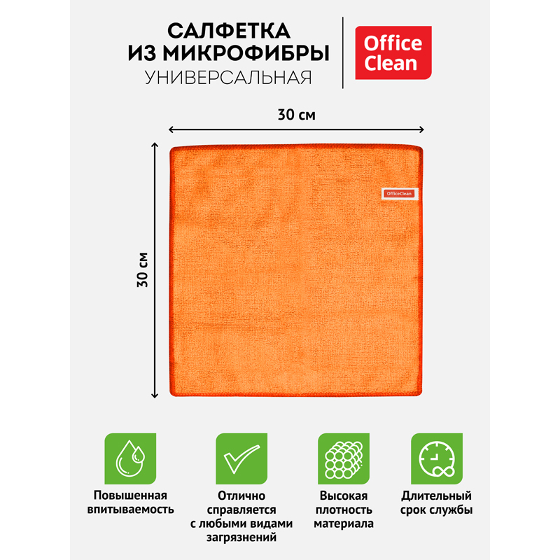 Салфетка для уборки OfficeClean "Стандарт", микрофибра, 30*30см, 1шт., европодвес