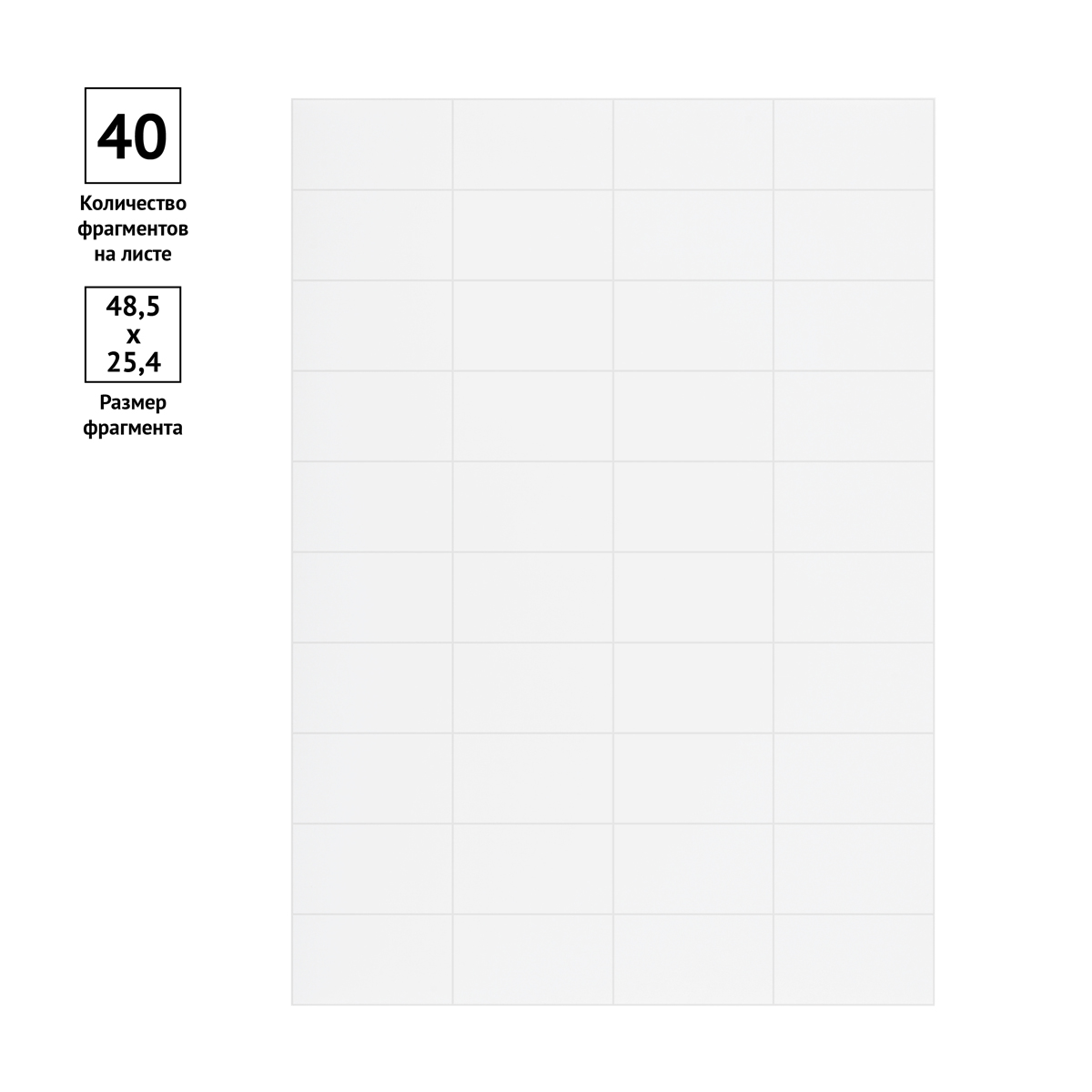 Этикетки самоклеящиеся А4 100л. OfficeSpace, белые, 40 фр. (48,5*25,4), 70г/м2