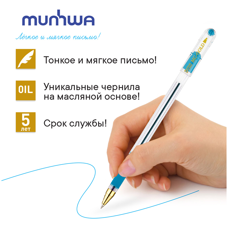 Ручка шариковая MunHwa "MC Gold" голубая, 0,5мм, грип, штрих-код