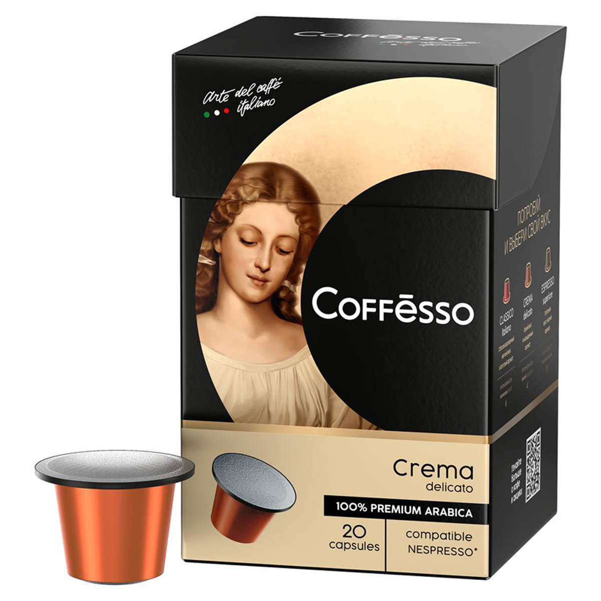 Кофе в капсулах Coffesso "Crema Delicato", капсула 5г, 20 капсул, для машины Nespresso