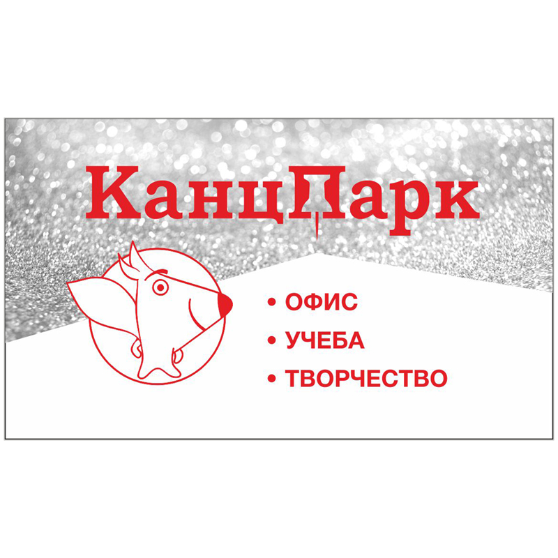 Пластиковая дисконтная карта 10% "КанцПарк" (Серебро)