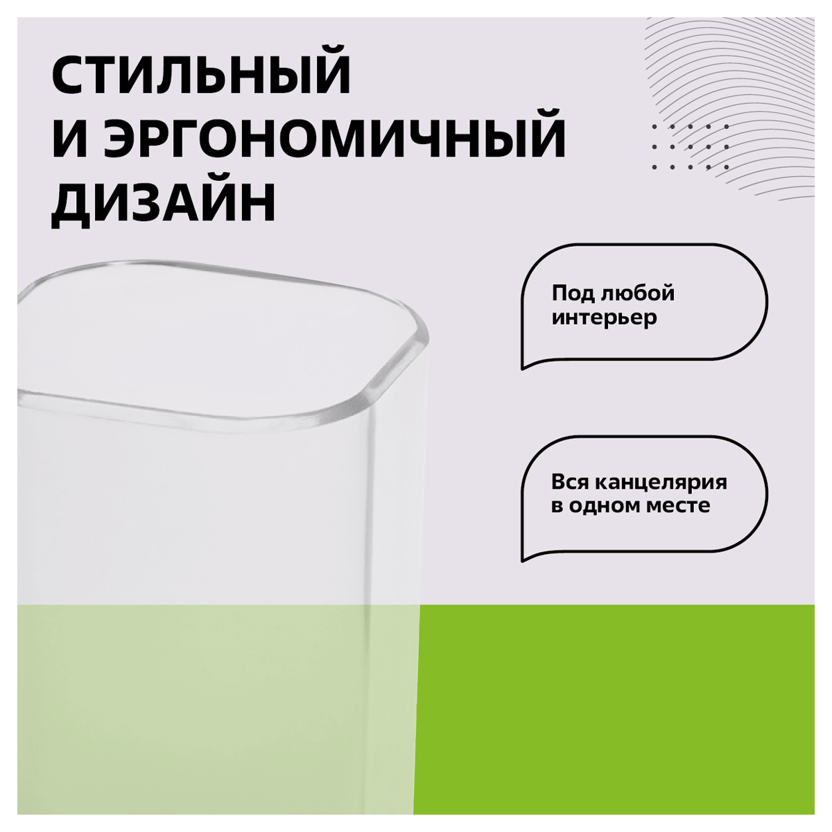 Подставка-стакан СТАММ "Фаворит", пластиковая, квадратная, прозрачная