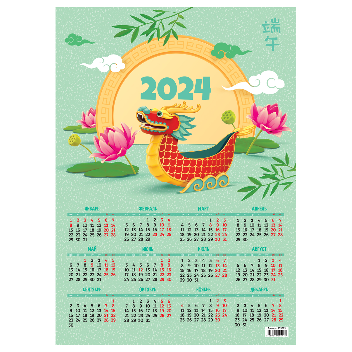 Календарь настенный листовой А3, OfficeSpace Символ года, 2024г. купить  оптом