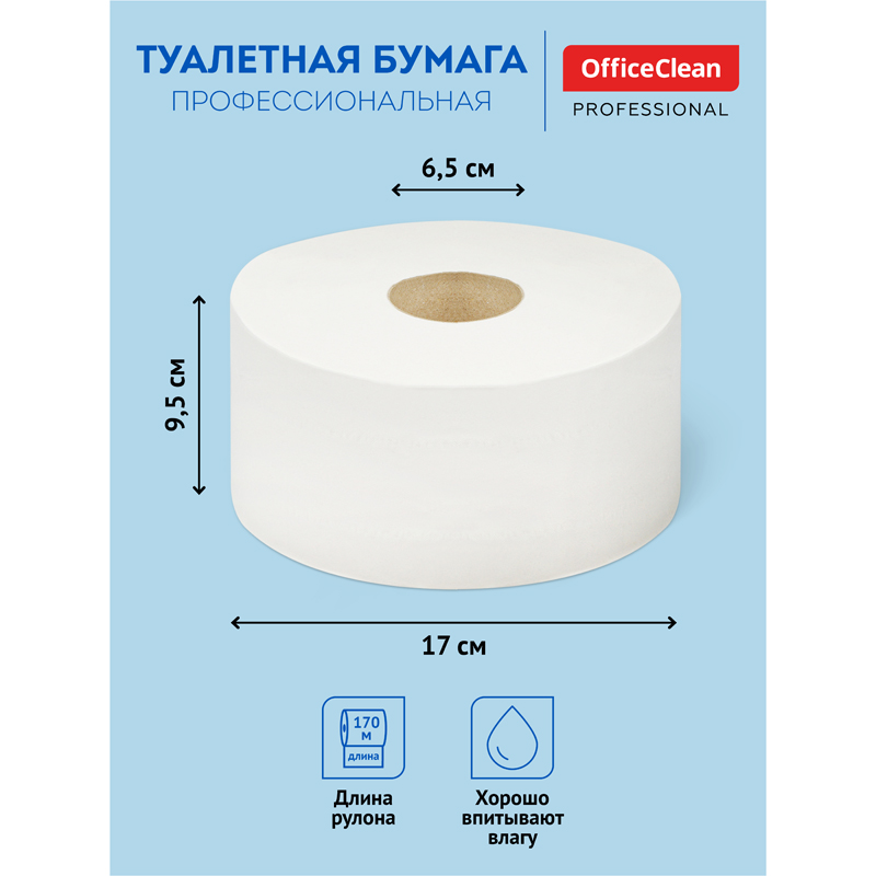 Бумага туалетная OfficeClean Professional(T2), 2-слойная, 170м, белая, 1 рулон