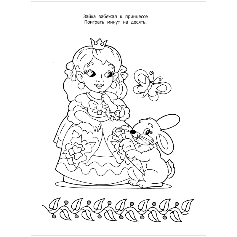 Раскраска, а4, 16 стр., принцессы Disney