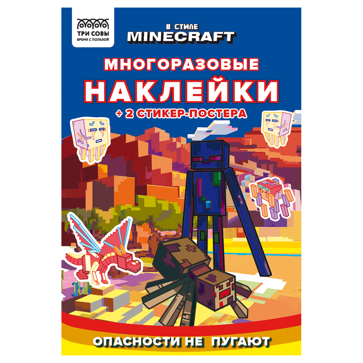 Альбом с наклейками ТРИ СОВЫ "Многоразовые наклейки. В стиле Minecraft", с наклейками и постерами, 8стр., А5