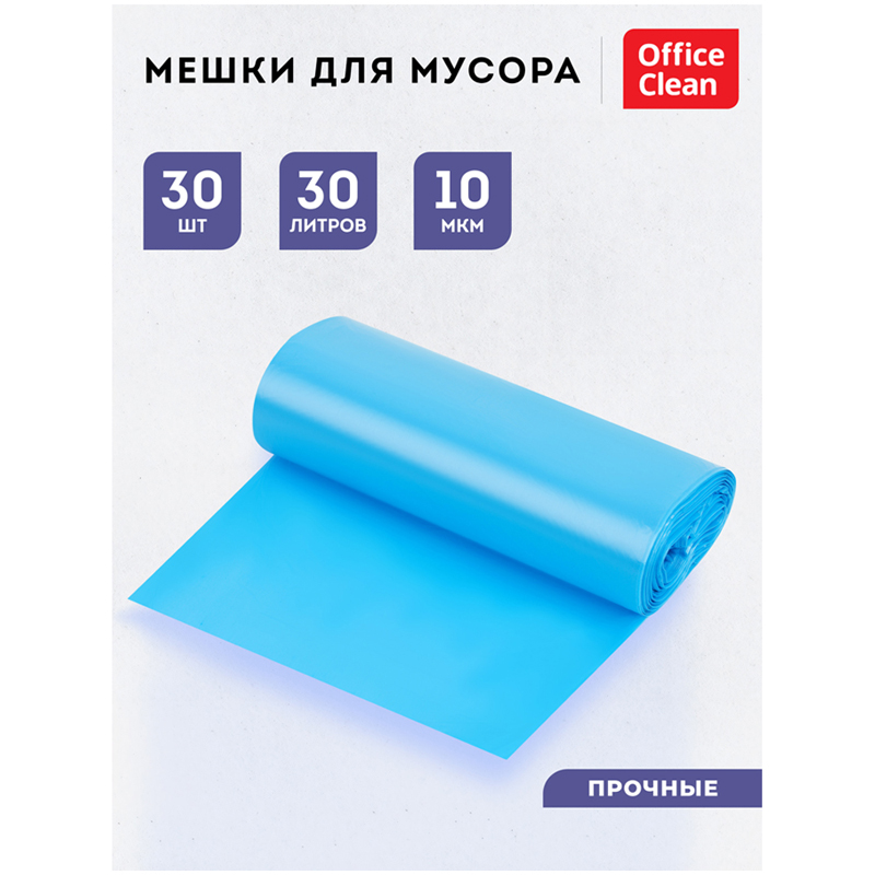 Мешки для мусора 30л OfficeClean ПНД, 50*60см, 10мкм, 30шт., прочные, синие, в рулоне
