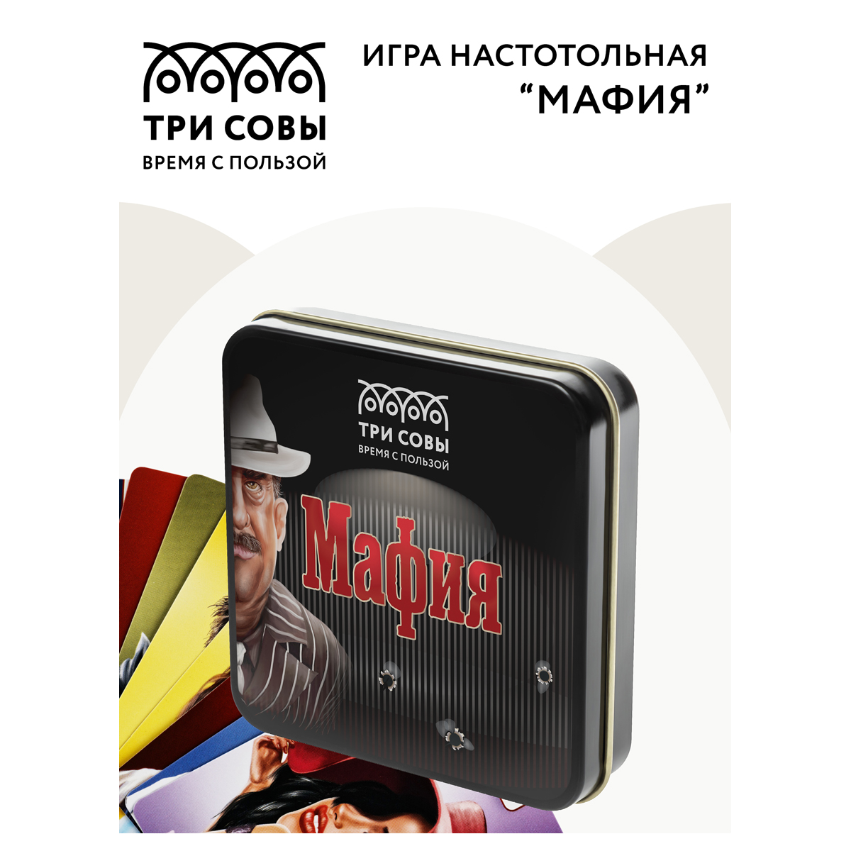 Игра настольная ТРИ СОВЫ "Мафия", 14 карточек, метал. коробка