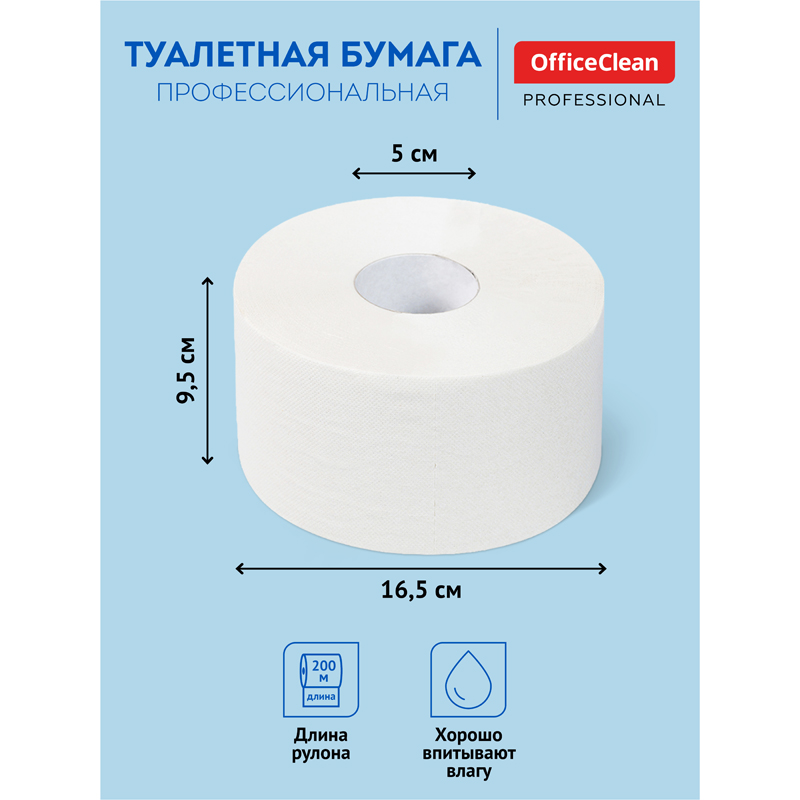Бумага туалетная OfficeClean Professional(T2), 1-слойная, 200м/рул., белая, 1шт
