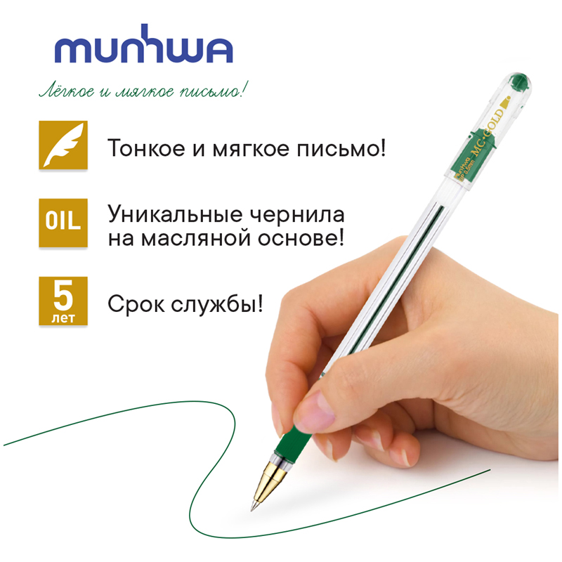 Ручка шариковая MunHwa "MC Gold" зеленая, 0,5мм, грип, штрих-код